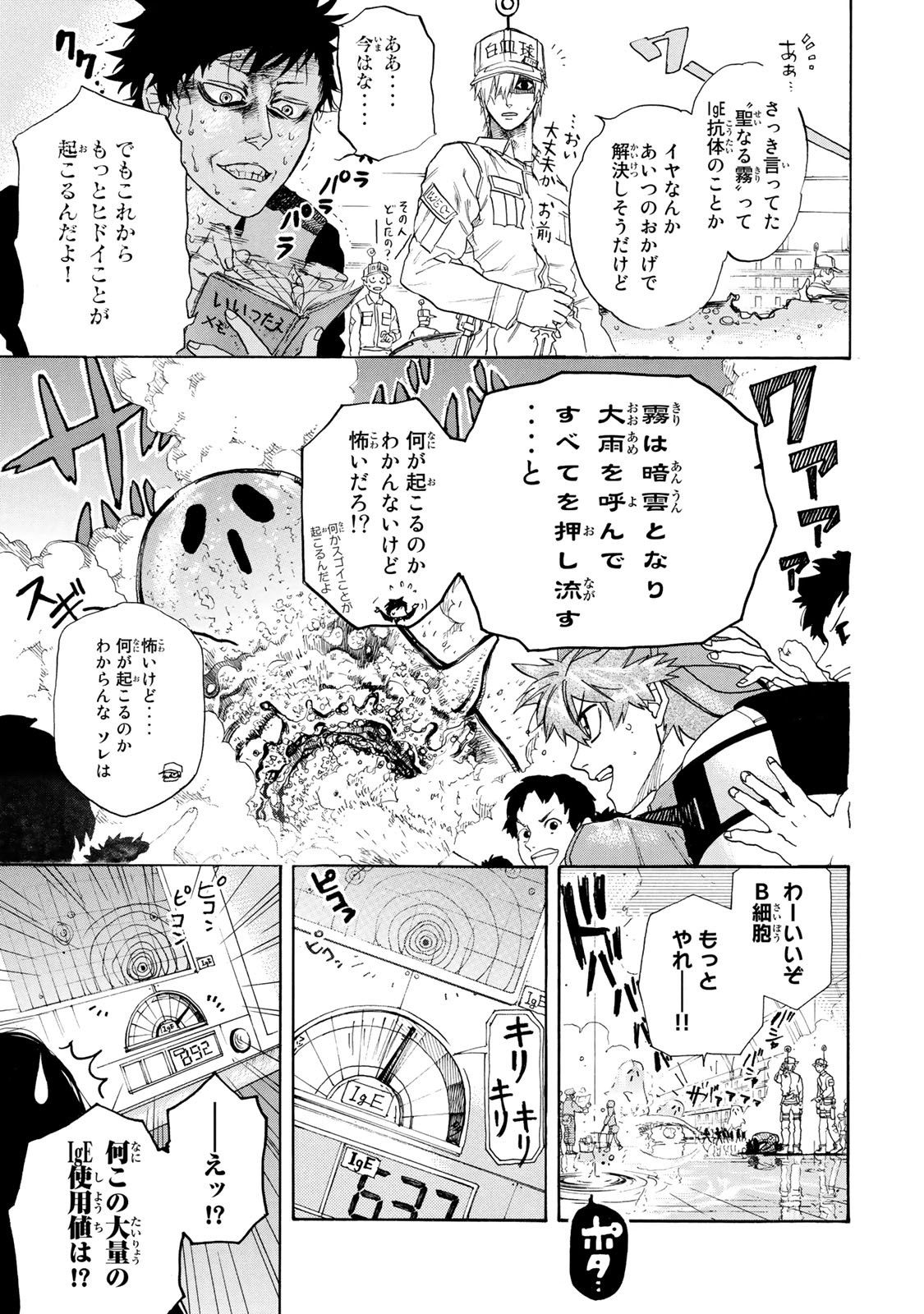 Hataraku Saibou - Chapter 2 - Page 17